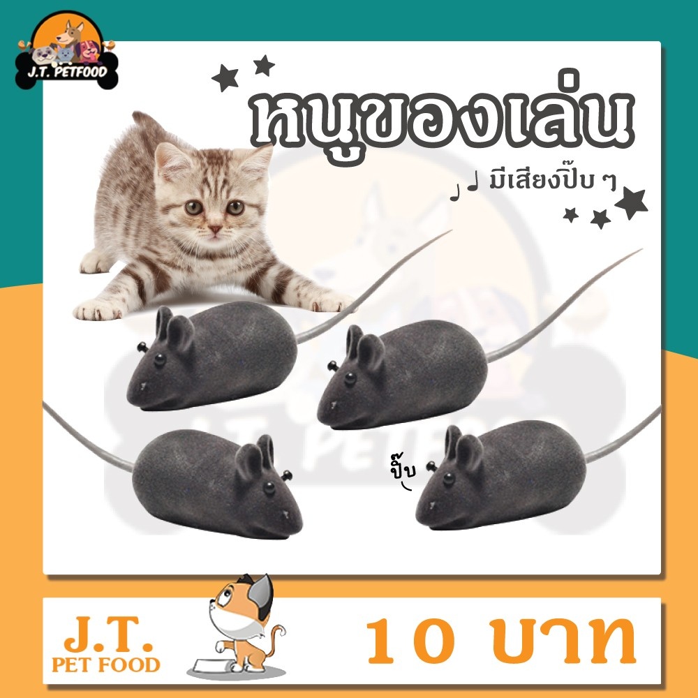 ของเล่นแมว ราคาเริ่มต้น 7 บาท หนูของเล่น หนูไขลาน บอลกระดิ่ง - รูปที่ 5