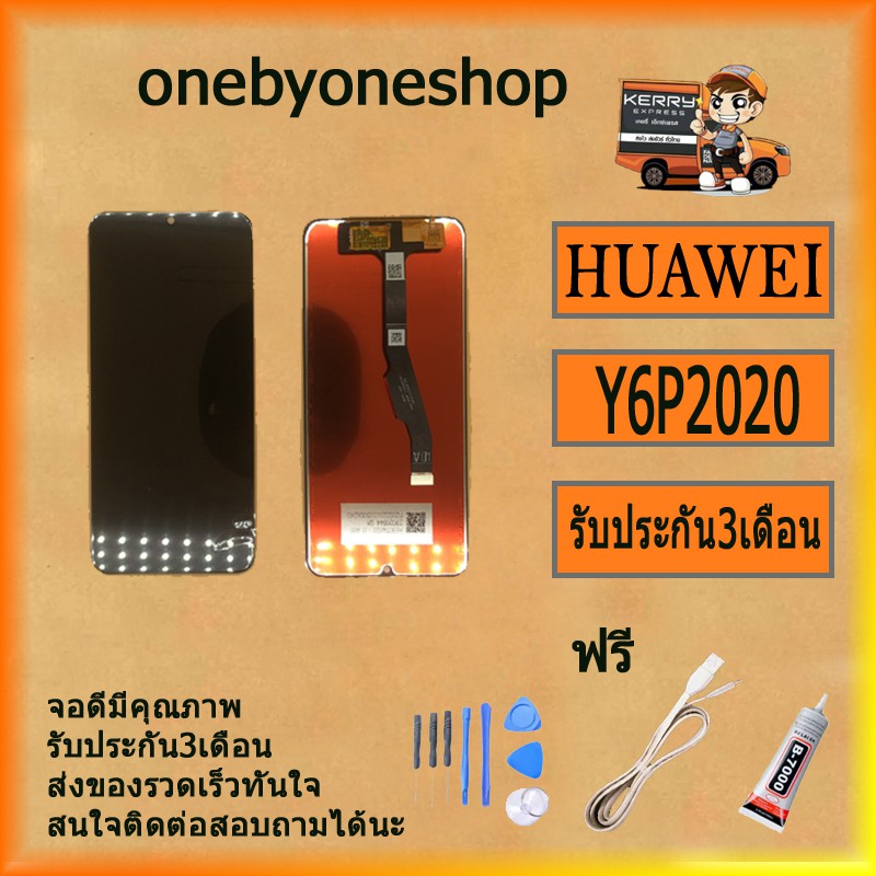 อะไหล่มือถือ หน้าจอ huawei Y6P(2020) อะไหล่ หน้าจอ LCD จอพร้อมทัชสกรีน หัวเว่ย Y6P(2020) LCD ฟรี ไขควง+กาว+สายUSB