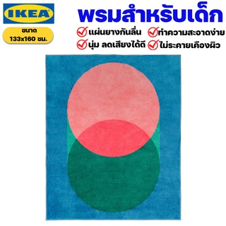 IKEA พรมปูพื้นสำหรับเด็ก พรมสีชมพูฟ้า อิเกีย ของแท้พร้อมส่ง