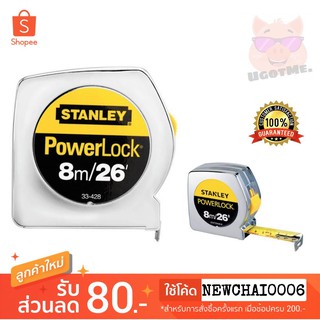 ตลับเมตร STANLEY POWERLOCK 8 เมตร