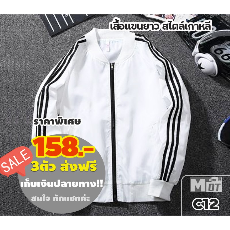 C12เสื้อผ้าล่มเกาหลีบางเบาใส่สบาย กันหนาวก็ได้ กันลมก็ได้จ้า หนาวนี้ต้องมี‼️ เสื้อแขนยาวสไตล์เกาหลี C12 ผ้าเนื้อดี ใส่สบ