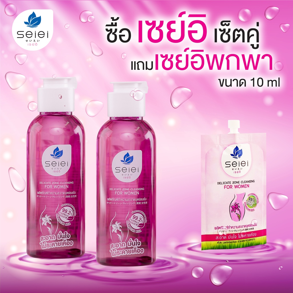 SEIEIน้ำยาล้างทำความสะอาดจุดซ่อนเร้นPh Balance100 ML 2 ขวด ฟรี แบบซอง 10ml