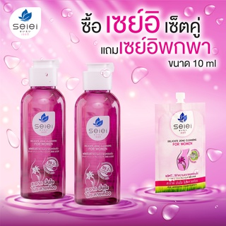 SEIEI (เซย์อิ) ผลิตภัณฑ์น้ำยาล้างทำความสะอาดจุดซ่อนเร้นสูตร Ph Balance 100 ML 2 ขวด แถมฟรี แบบซอง 10ml