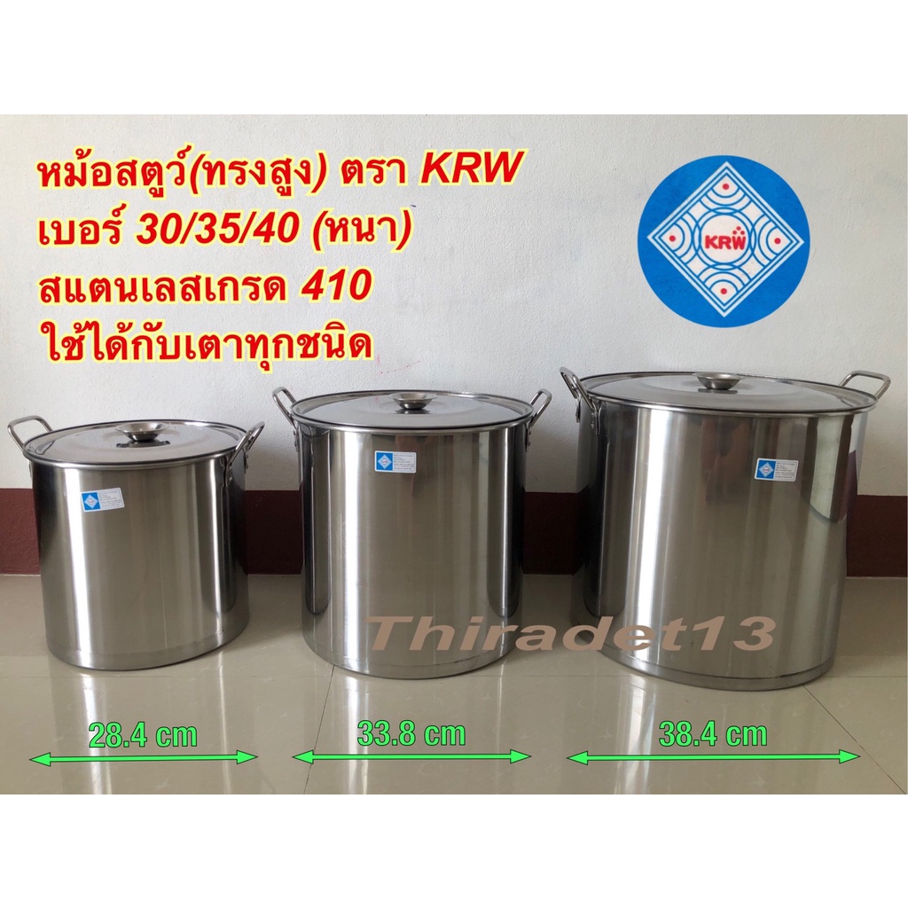 หม้อสตูว์ หม้อสต็อค หม้อสแตนเลส (ทรงสูง หนา) เบอร์ 30/35/40 (ตรา KRW)