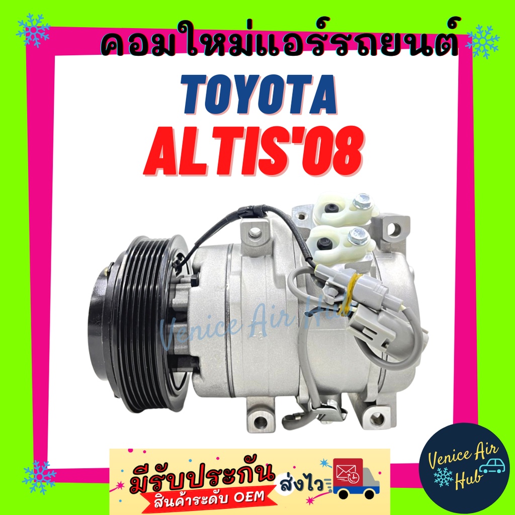 คอมแอร์ คอมใหม่ โตโยต้า อัลติส 2008 10S15L คอมเพรสเซอร์ คอม แอร์รถยนต์ Compressor TOYOTA ALTIS'08