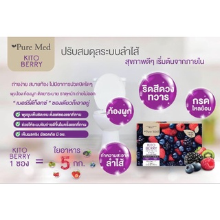 Pure Med KITO Berry ไฟเบอ์ดีท็อกซ์ลำไส้ ขับถ่ายง่าย สบายพุง ลำไส้สะอาด