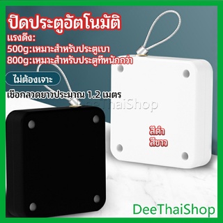 DeeThai ปิดประตูอัตโนมัติ ที่ปิดประตู ปิดประตูเงียบ door closer