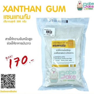 สารเสริมเเซนเเทนกัม Xanthan Gum