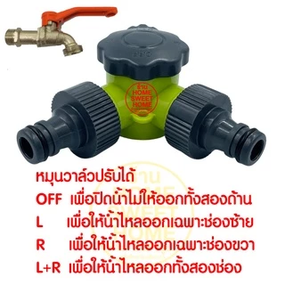 *ส่งไว* ข้อต่อก๊อกน้ำ 2ทาง (13875) ข้อต่อ 2ทาง ข้อต่อสวมเร็ว ข้อต่อก๊อกน้ำพร้อมวาล์ว ต่อสายยาง ข้อต่อวาล์วสองทางเปิด-ปิด
