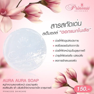 มีปลายทาง ถูกที่สุด ส่งไว ของแท้ 1002% สบู่หน้าเงา  psc (Aura Aura Soap) ไม่แท้ยินดีคืน