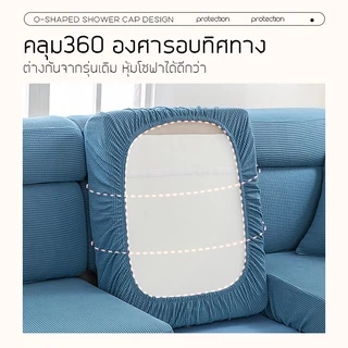 ผ้าคลุมเบาะโซฟา ปลอกสวมเบาะโซฟา เข้ากับโซฟา1/2/3/4ที่นั่งได้ เนื้อยืดหยุ่นดี กันฝุ่น ปกปิดคราบแต่งโซฟาให้สวบงาม