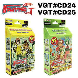 การ์ด แวนการ์ดG  VGT#CD24&amp;25  MAWINTOYS