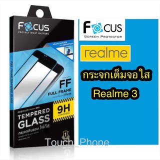 กระจกเต็มจอใส Realme 3 ยี่ห้อโฟกัส