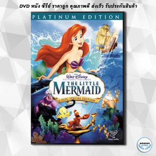 ดีวีดี THE LITTLE MERMAID เงือกน้อยผจญภัย DVD 1 แผ่น