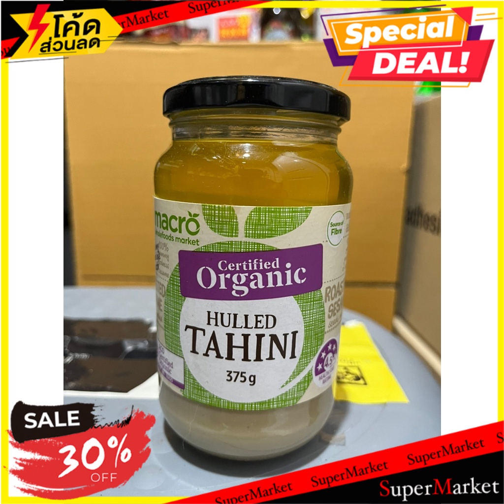Organic Hollet Tahini Spread (Bread Spread) Macro Brand 375 g. ออร์แกนิค ฮอลเลต ทาฮินี สเปรด (ผลิตภัณฑ์ทาหน้าขนมปังรถงาบ