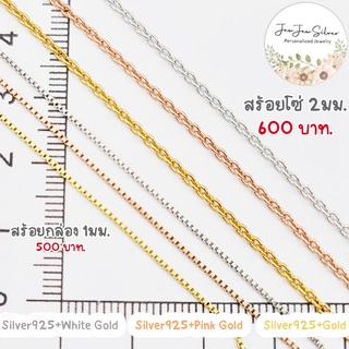 สร้อยคอ เงินแท้ ชุบทองคำขาว ชุบทอง24K ชุบพิ้งโกล