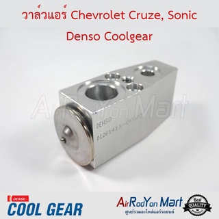 วาล์วแอร์ Chevrolet Cruze, Sonic / Ford Ecosport Denso Coolgear เชฟโรเลต ครูซ, โซนิค / ฟอร์ด อีโคสปอร์ต