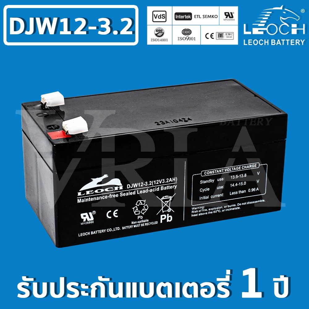 LEOCH DJW12-3.2 ( 12V 3.2AH ) VRLA Battery แบต สำรองไฟ UPS ไฟฉุกเฉิน ตู้คอนโทรล ประกัน 1 ปี คุณภาพ ดีเยี่ยม