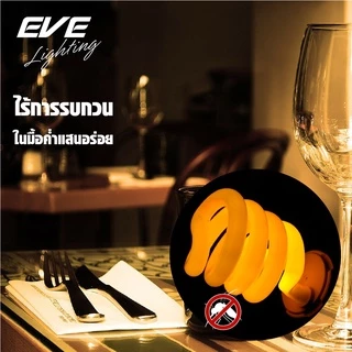 EVE หลอดไฟ ไล่ยุง ไล่แมลง แสงสี ส้มแดง หลอดประหยัดไฟ รุ่น X-Fire ขนาด 23W ขั้วหลอด E27