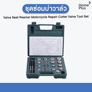 ชุดซ่อมบ่าวาล์ว Valve Seat Reamer Motorcycle Repair Valve Tool Set Fit For Honda Suzuki