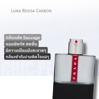 น้ำหอม​แท้​❤️ Prada Luna Rossa Carbon EDT 100ml