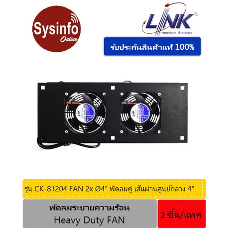 พัดลมระบายความร้อน Link CK-81204 Fan 2x4" Heavy Duty, Power Cord 1.4 m