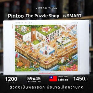 Pintoo - The Puzzle Shop / SMART ขนาด 1200 ชิ้น มีสินค้าที่ไทย พร้อมส่งได้ทันที