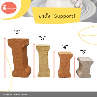 ขาตั้ง (Support) kiln furniture อุปกรณ์ที่ใช้ในเตาเผา  มี4ไซส์ให้เลือก