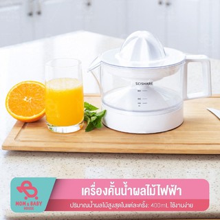 Scishare Mind Orange Machine เครื่องคั้นน้ำผลไม้ไฟฟ้า 400ML