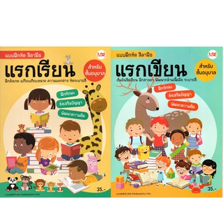 แบบฝึกหัด ลีลามือ ชุด2เล่ม สำหรับอนุบาล ชุด 2 เล่ม ราคา 70 บาท