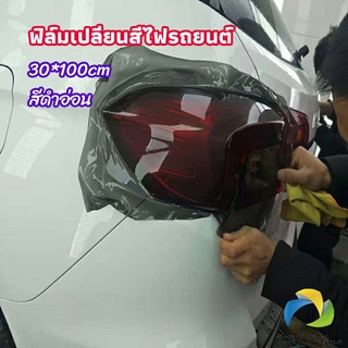 UBT สติกเกอร์ฟิล์มติดไฟหน้ารถยนต์ car light color changing film