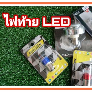 ไฟท้าย LED