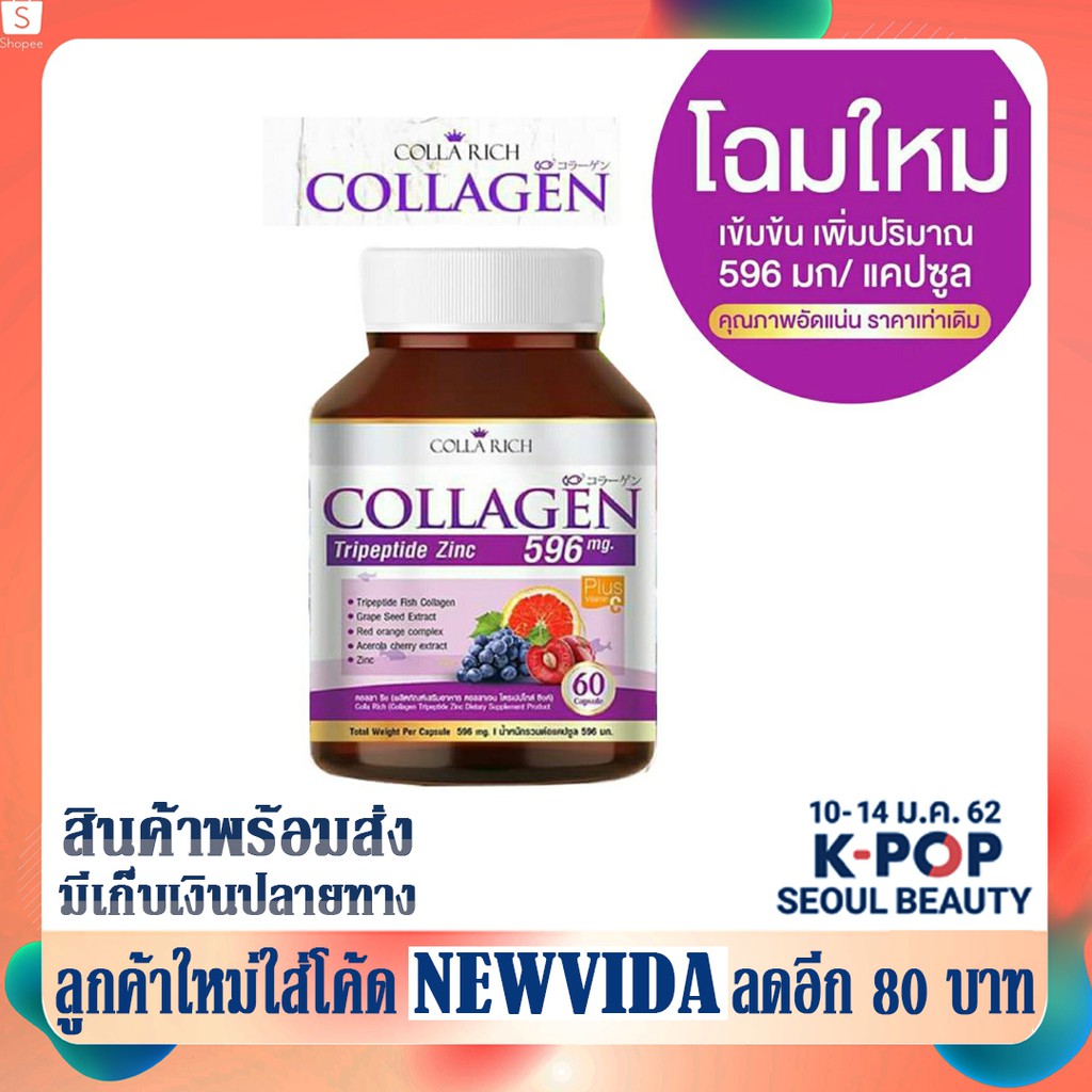 !! คอลลาเจน Rich แพ็คเกจใหม่ คอลลาริช สูตรใหม่ โอนวันนี้ส่งพรุ่งนี้เลยจ้า‼️✌️ Colla gen