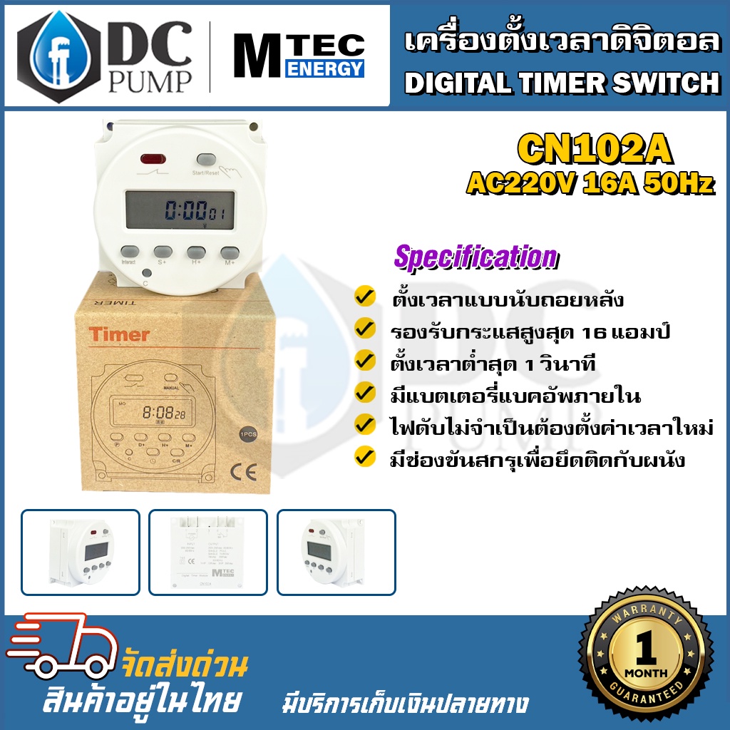 เครื่องตั้งเวลาดิจิตอล 220VAC 16A CN102 MTEC (นับถอยหลัง) Digital Timer Switch 220V 50Hz 16A