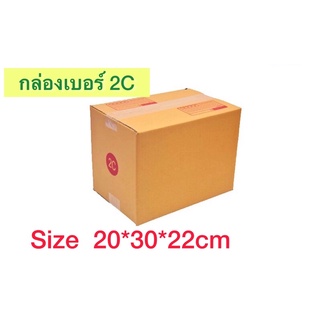 กล่องเบอร์ 2C กล่องพัสดุ แบบพิมพ์ 10,20 ใบ กล่องไปรษณีย์ กล่องไปรษณีย์ฝาชน ราคาโรงงาน