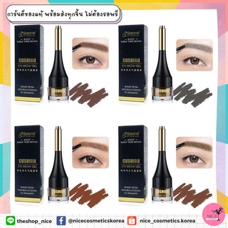 💥เจลเขียนคิ้วกันน้ำ เขียนแล้วลอก ติดไป 7 วัน ✅ของแท้ ✅พร้อมส่งเจลเขียนคิ้วแห้งไว เนื้อเนียนนุ่มลื่น พร้อมแปรง เขียนง่าย