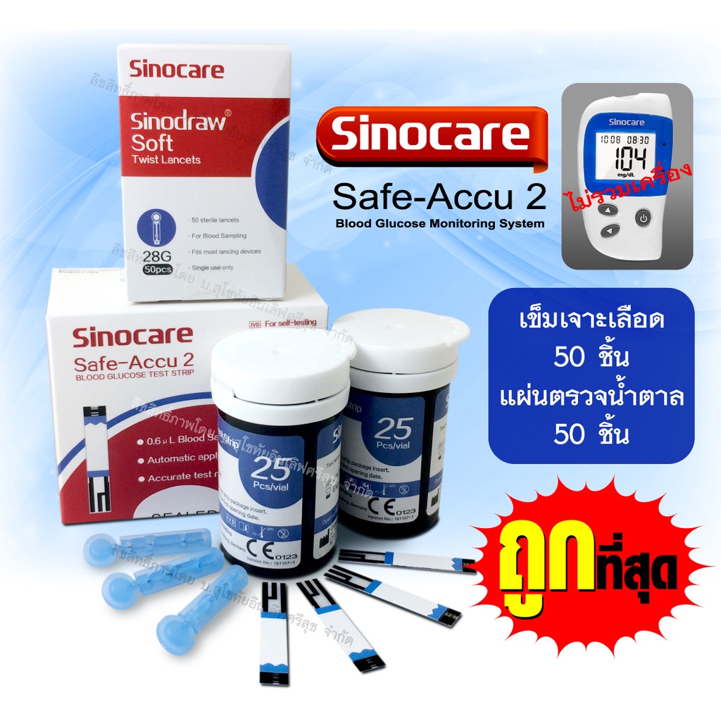 🔥พร้อมส่ง 50 ชิ้น🔥 แผ่นตรวจน้ำตาล รุ่น Safe-Accu2 50 ชิ้น แผ่นทดสอบ แถบวัดน้ำตาล Sinocare