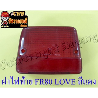 ฝาไฟท้าย FR80 LOVE สีแดง (5391)