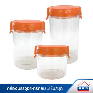 RRS ชุดกล่องบรรจุอาหารทรงกลม ฝาล็อก 3 ใบ 0.7L/1.2L/1.6L - สีส้ม - เครื่องครัว