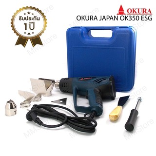 OKURA JAPAN HA-2200-CL เครื่องเป่าลมร้อน 550องศา 2,000 วัตต์ แถมฟรี พร้อมอุปกรณ์เสริม 7 ชิ้น เป่า ลมร้อน ท่อหด พลาสติก