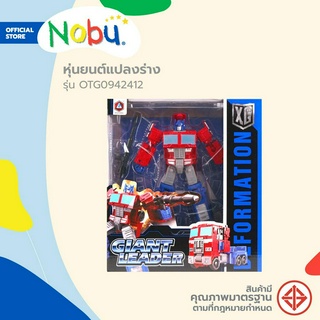 NOBU ของเล่น หุ่นยนต์แปรงร่าง รุ่น OTG0942412 |B|