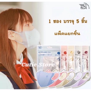 MORANDI CO Mask หน้ากากโทนสีอ่อนเหมาะกับผิว ซอง5ชิ้น