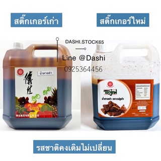 ไซรัปบราวน์ชูการ์ Trojan ** ( 1 แกลลอน ) 4 กก. คุ้มสุดๆ ไซรัปน้ำตาลดำ นำเข้าจาก ไต้หวัน โตรจัน