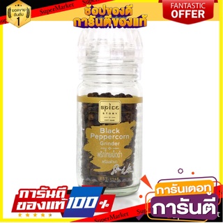 Spice Story Black Peppercorn 35g สไปซ์สตอรี่ พริกไทยเม็ดดำ ขวดฝาบด 35 กรัม