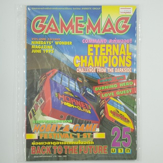 [01065] นิตยสาร GAMEMAG Volume 23/1995 (TH)(BOOK)(USED) หนังสือทั่วไป วารสาร นิตยสาร มือสอง !!
