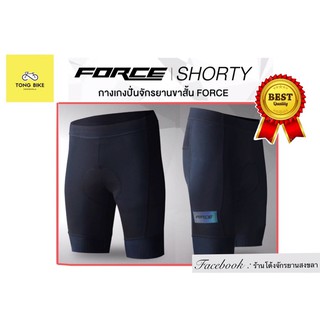 🔥กางเกงจักรยานขาสั้น FORCE shorty 3D