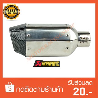 ปลายท่อแต่งสั้น Akrapovic ปลายเคฟล่า(สินค้าใหม่ทุกชิ้นพร้อมส่งทันทีได้ของไม่เกิน 2-3วัน)