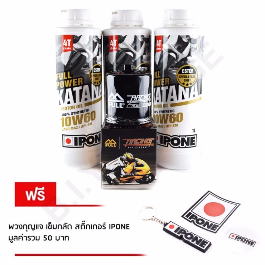 FULL RACING ชุดถ่ายน้ำมันเครื่องสังเคราะห์ 100% IPONE FULL POWERKATANA 10W60 #46