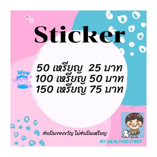 [Flash Sale 3 บาท = ได้ 50 เหรียญ] สติ๊กเกอร์ ไลน์ ราคาถูก ของแท้ ส่งเป็นของขวัญ ไม่ส่งเหรียญ