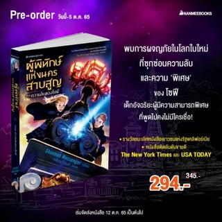 ผู้พิทักษ์แห่งนครสาบสูญ (Keeper of the lost cities Vol.1) : ราคาพิเศษรอบจอง 294.- จัดส่ง12 ต.ค.เป็นต้นไป